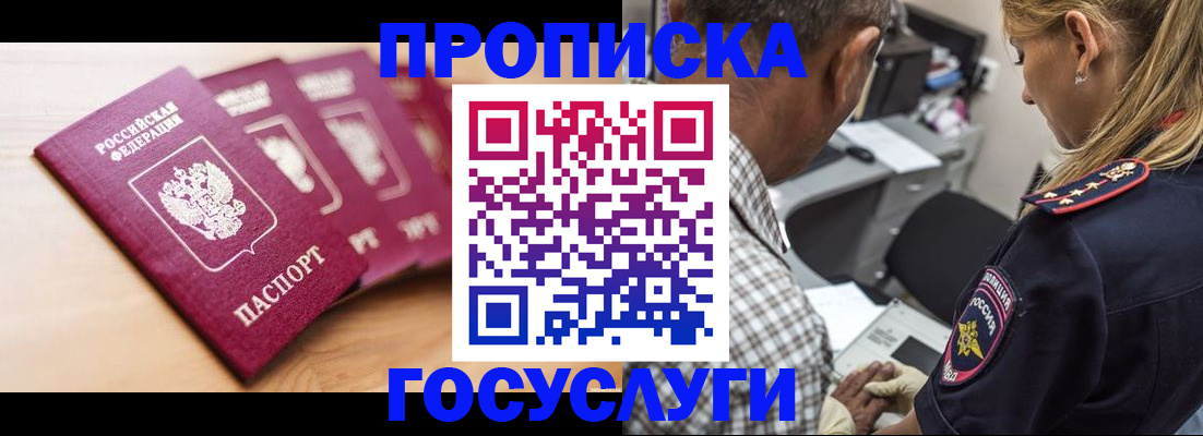 временная регистрация для школы в Феодосии