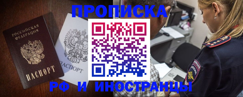 прописка законно в Феодосии